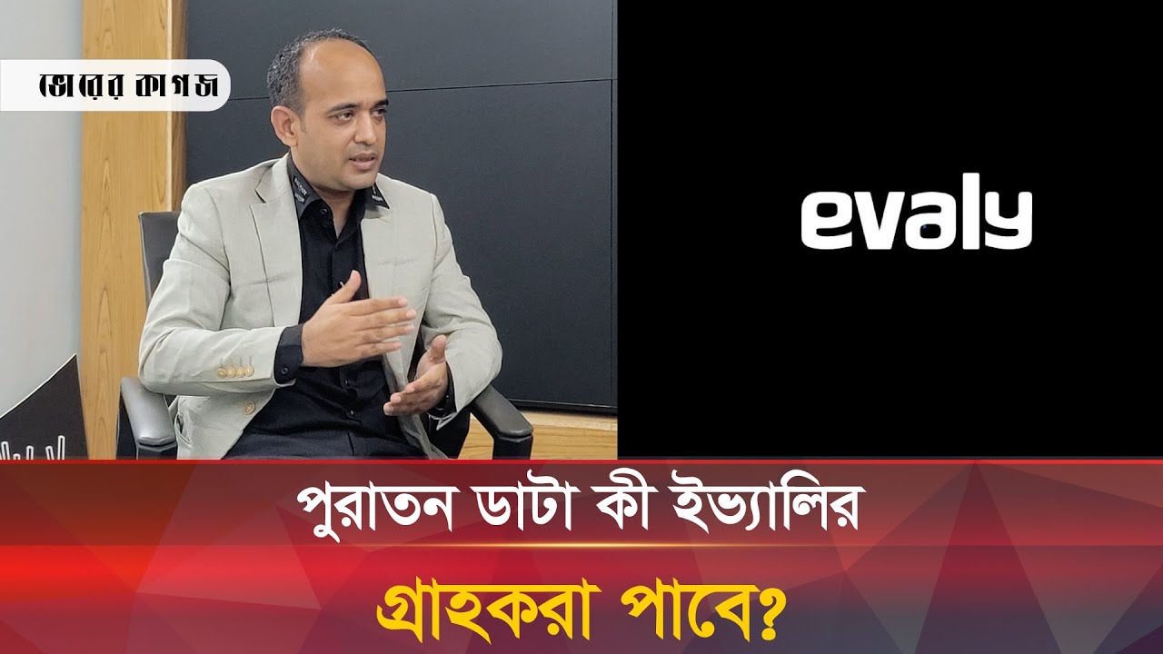 ইভ্যালির গ্রাহকেরা যেভাবে পুরাতন ডাটা ফেরত পাবেন | Rasel | Evaly | Exclusive Interview