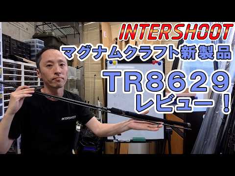 InterShoot インターシュート - Japan Fishing Custom Rods - YouTube
