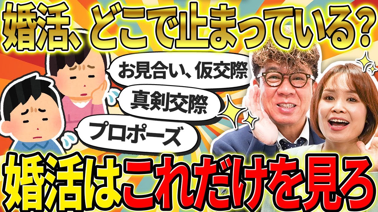 結婚できない人は婚活のどこで躓いている？それぞれの対策を説明します！【完全版】