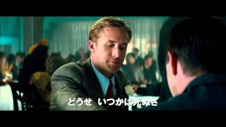 『Ｌ.Ａ.ギャングストーリー』トレーラー　ブルーレイ＆DVD　9月4日リリース