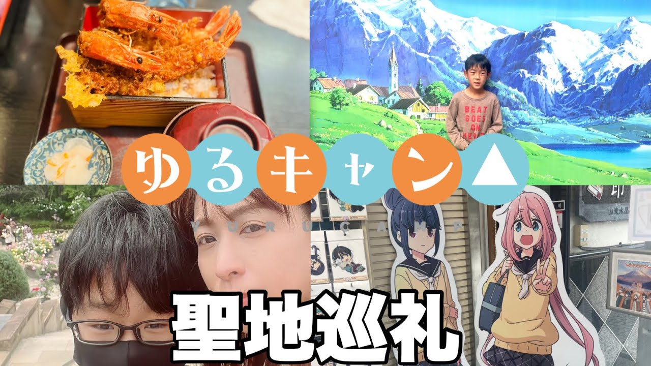 【ゆるキャン△聖地巡礼②】武田神社からハイジ村へ｜藤吉の天重＆ほうとう歩成