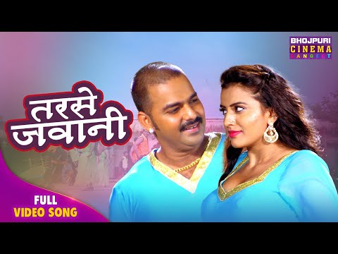 Tarse Jawani Full Video Song Saiyan Superstar Pawan Singh Akshara Singh