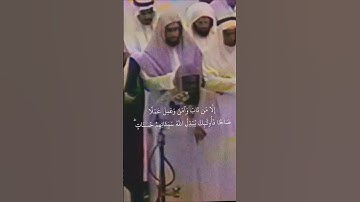 _وَالَّذِينَ لَا يَدْعُونَ مَعَ اللَّهِ إِلَٰهًا آخَرَ_تلاوة قديمة للشيخ سعود الش