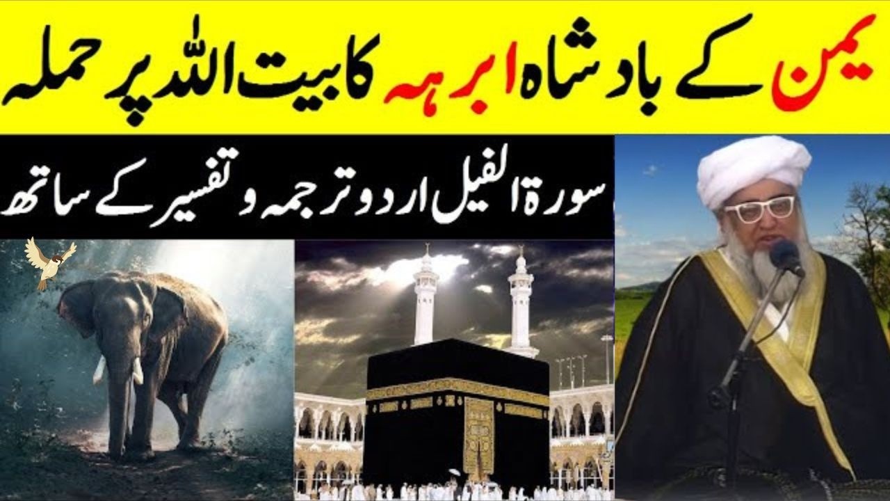 Abraha Attack on Baitullah | Amazing Story of Surah Feel | Mufti Zarwali Khan Official