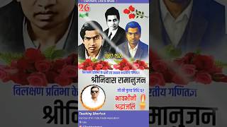 India’s Greatest Math Genius: Srinivasa Ramanujan 🙏 #mathgenius  #ramanujan #shorts
