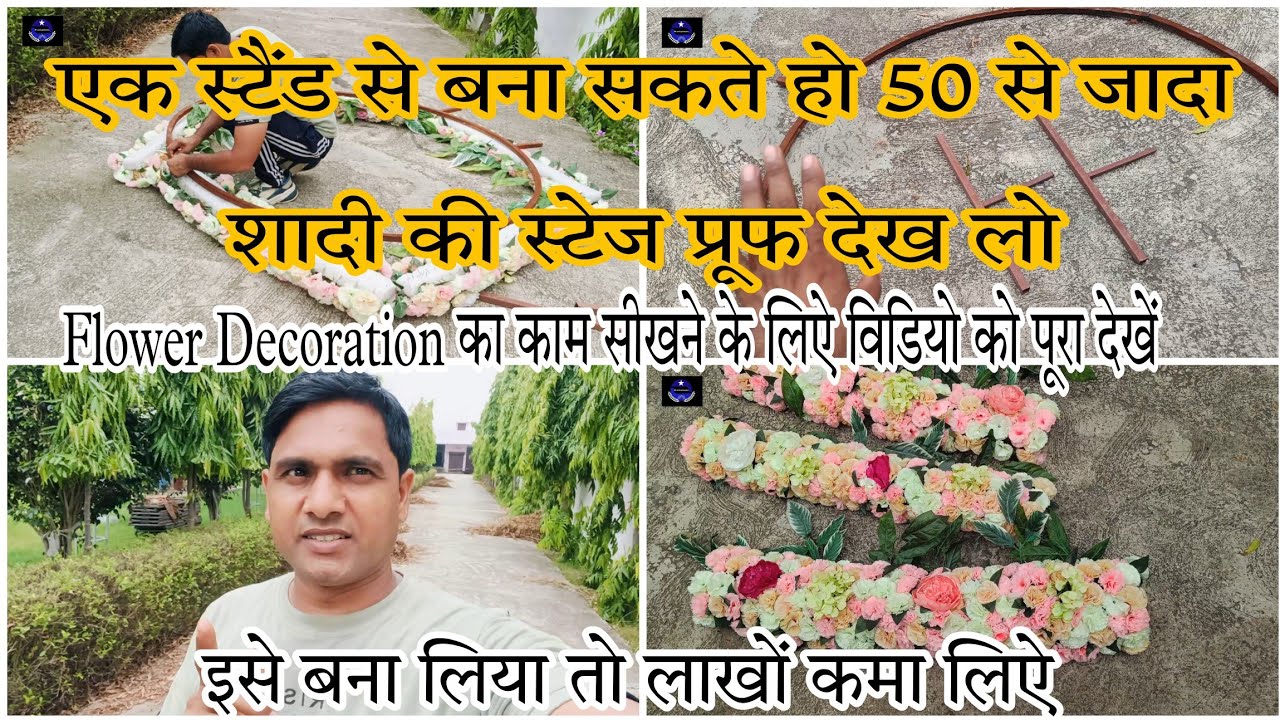 एक दिन में 50 से जादा फ्लावर स्टेज बनाना सीखें ।How to open wedding flower stage business￼