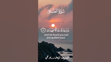 #سورة_الضحى.  Surah Ad-Dhuha. رواية ورش عن نافع