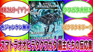 InsectSacredTreasure] 7th installment preview ① Sumatran Giant
