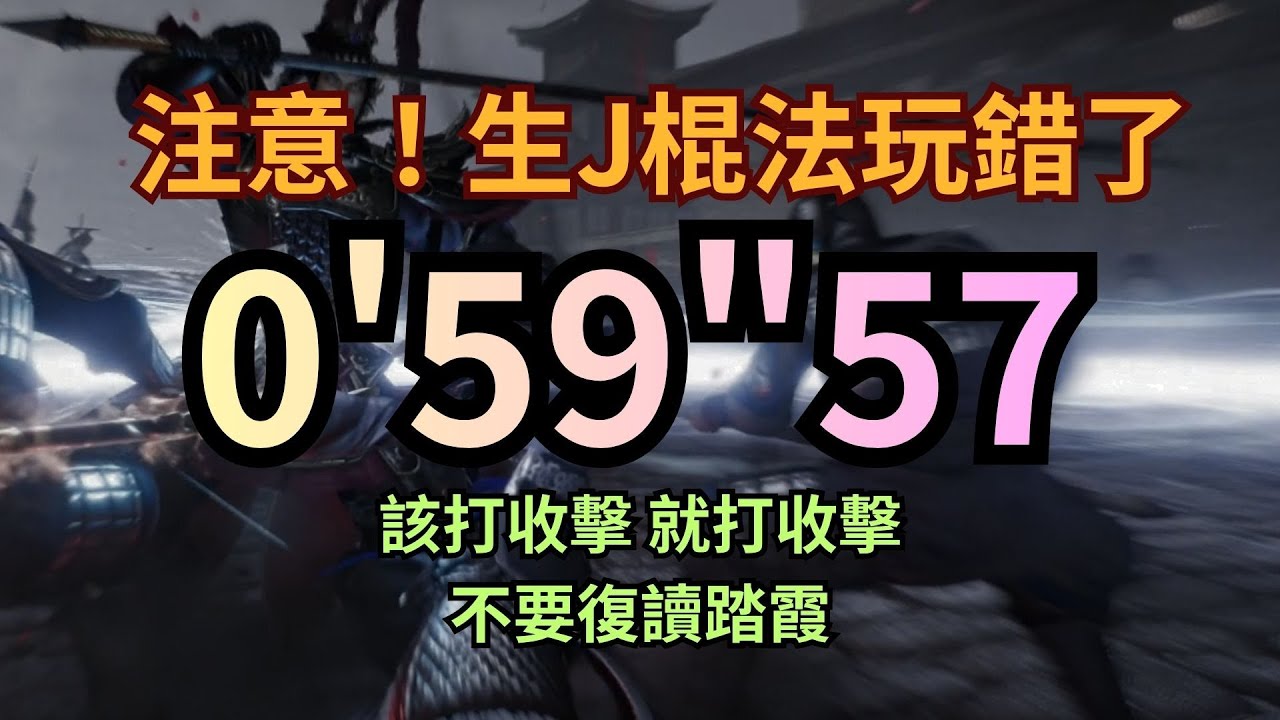 【真三國無雙：起源】棍 下邳呂布 59秒 第一次這麼感謝友軍的存在