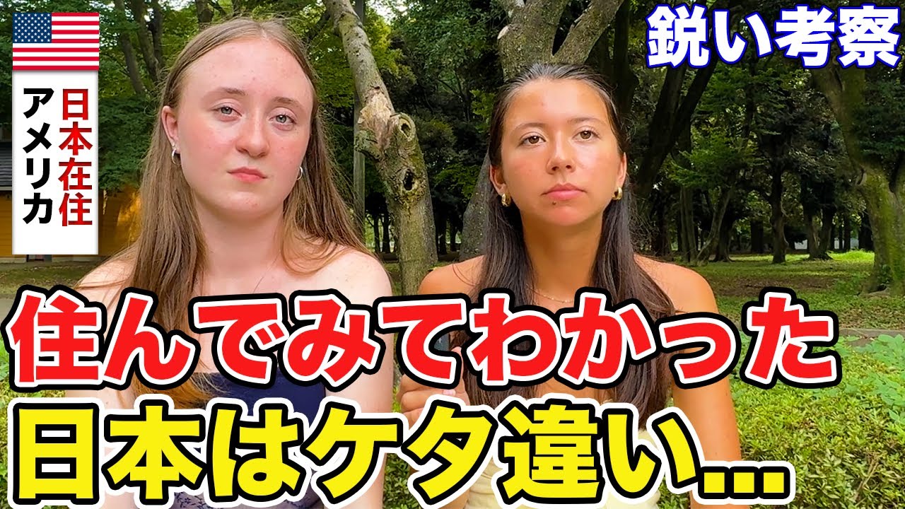 「日本で驚いたことは？」アメリカ出身の方々に日本について色々インタビューしてみた【外国人にインタビュー】【外国人の反応】