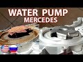 How To Replace a Water Pump in Mercedes W211 / Replacing a water pump with Mercedes