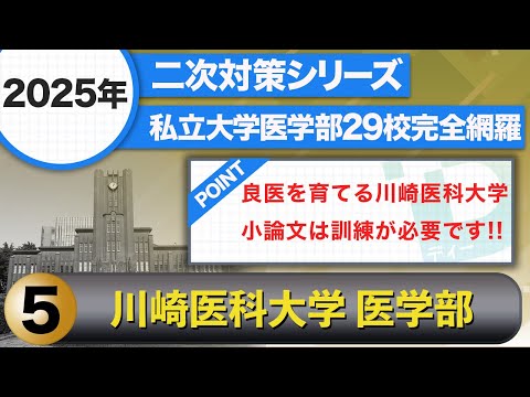 川崎医科大学 (2007年版 医歯薬・医療系入試シリーズ) 川崎医科大学 (2007年版 医歯薬・医療系入試シリーズ)