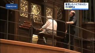 メンテナンスに密着　復活！芸術劇場のパイプオルガン（下）