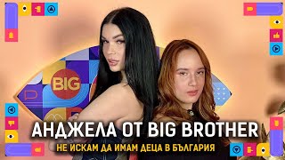 Thumbnail for ЦЯЛАТА ИСТИНА: ЗАЩО АНДЖЕЛА НАПУСНА BIG BROTHER? | ГОЛЯМАТА СЕСТРА PODCAST | ЕПИЗОД 3