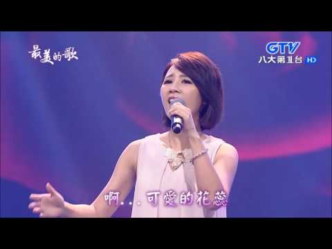 2016.12.19 最美的歌【點一首歌】方宥心 可愛的花蕊