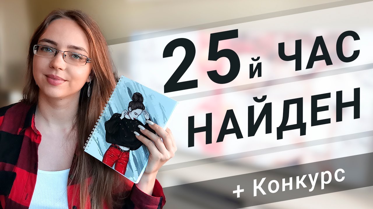 КАК ПЛАНИРОВАТЬ СВОЙ ДЕНЬ + РОЗЫГРЫШ ПЛАНЕРА