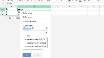 การกรองข้อมูลด้วย Google Sheet