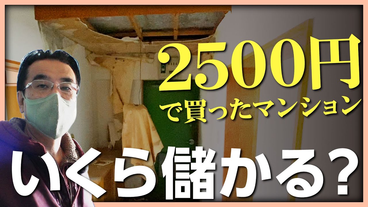 Bargain] How much profit can you make if you buy an old apartment