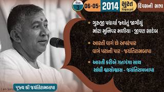 Bhajan Satsang || Surat (Vishwas Farm) || 06/05/2014 || 4 PM || Jayantirambapa