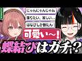 【まとめ】ぶいすぽでも屈指の甘さを誇る蝶結びのてぇてぇ瞬間まとめ [#ぶいすぽ /#甘結もか /#蝶屋はなび /切り抜き]