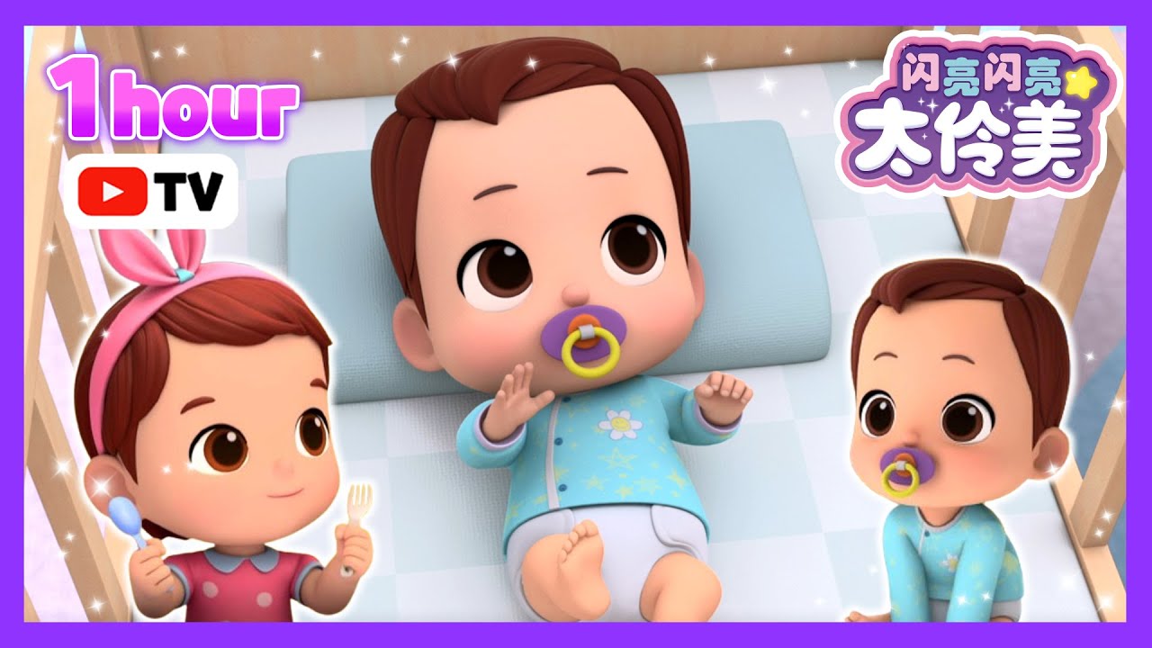 人气正片💙 宝宝特辑 ㅣ人💙氣正片 寶寶特輯ㅣ正片ㅣ太伶美 | 闪亮闪亮 太伶美 | Doremi Dalimi 中文 | 儿童卡通动画片连播精选ㅣcartoon
