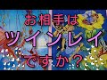 💞あなたが想っているお相手はツインレイですか?👼💞今後の展開💞リクエストリーディング🎀
