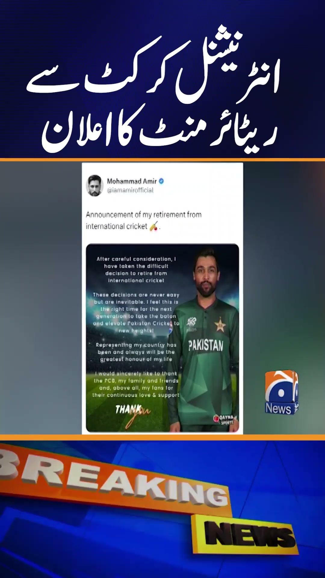 Mohammad Amir announces retirement from international cricket again