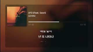 UFO - GEMINI (Feat. Seori) / Lyrics / 가사