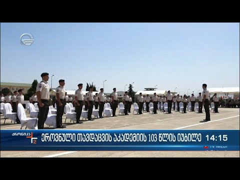 ქრონიკა 14:00 საათზე - 20 აგვისტო, 2022 წელი