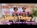 【真実の嘆き〜レオンのテーマ/Lament of Innocence〜Leon's Theme】