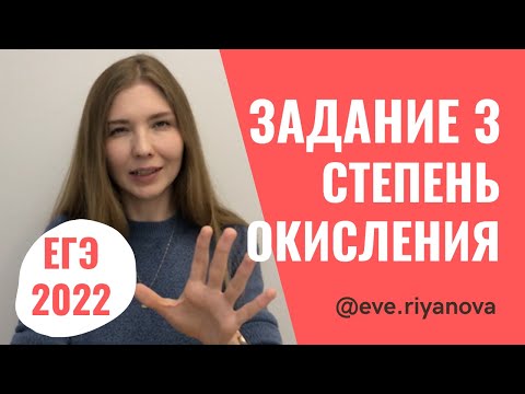 Степень окисления: разбор задания 3 | ХИМИЯ ЕГЭ 2022