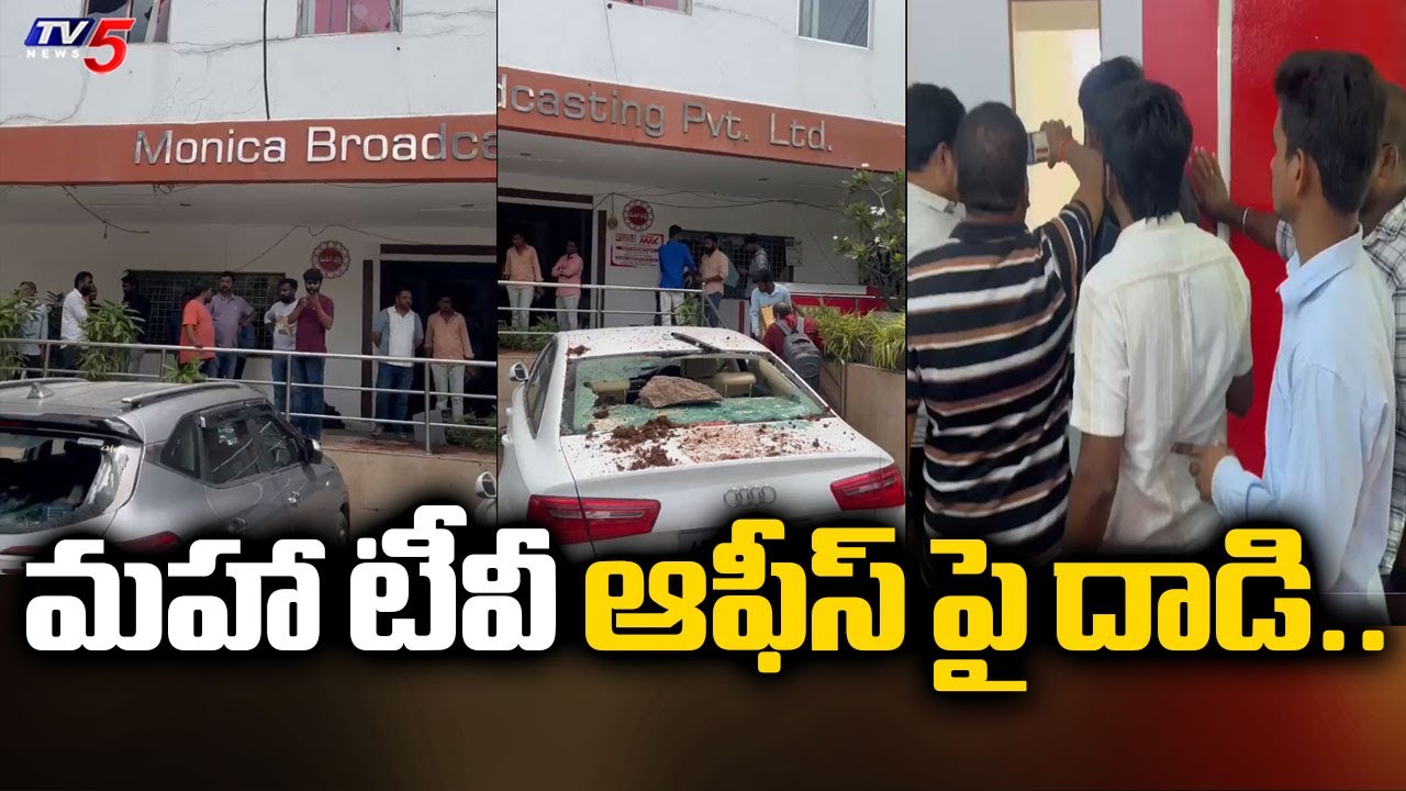 మహా టీవీ ఆఫీస్ పై దాడి..| BRS Activists Attack on Mahaa TV office | KTR | Hyderabad | Tv5 News