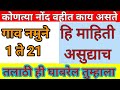 | गाव नमुने 1 ते 21 | हि माहिती असायलाच पाहिजे  | तलाठीही घाबरेल तुम्हाला  काय असते या नोंद वह्यात