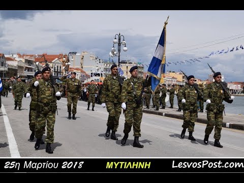 Στρατιωτική παρέλαση  25 Μαρτίου 2018-Μυτιλήνη