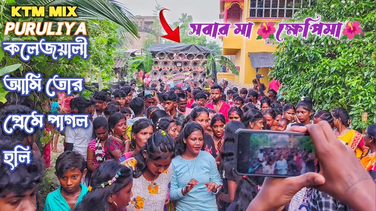 ক্ষেপিমা সাউন্ড যখন ktm mixগান দিয়ে রোড শো করে পাবলিকের নাচ দেখে নাও#djsujitremix #kheppimaroadshow