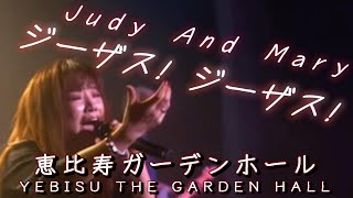 【歌詞付き】Judy And Mary - ジーザス！ジーザス！ - 恵比寿ガーデンホール -