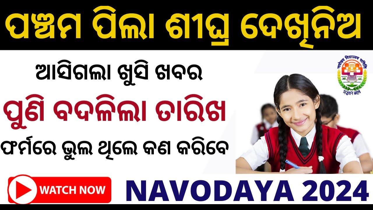 Navodaya Online Apply Last Date Further Extended l Navodaya Exam 2024 l