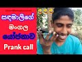    amith madhusanka prank call 