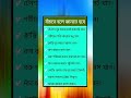 general knowledge || quiz | spinal cord I part- 3431