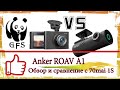 видеорегистратор Anker Roav A1. Обзор и сравнение с 70mai 1S