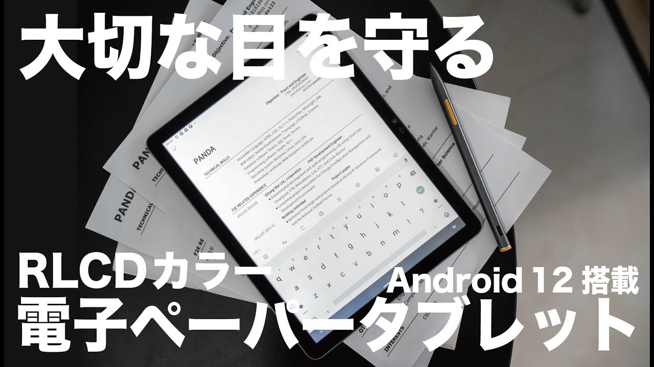 RLCDカラー電子ペーパータブレット「Eyemoo S1」 Android 12