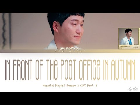 김대명(Kim Dae Myung) – "가을 우체국 앞에서" [Hospital Playlist 2 OST Part. 2] | Lyrics HAN/ROM/ENG