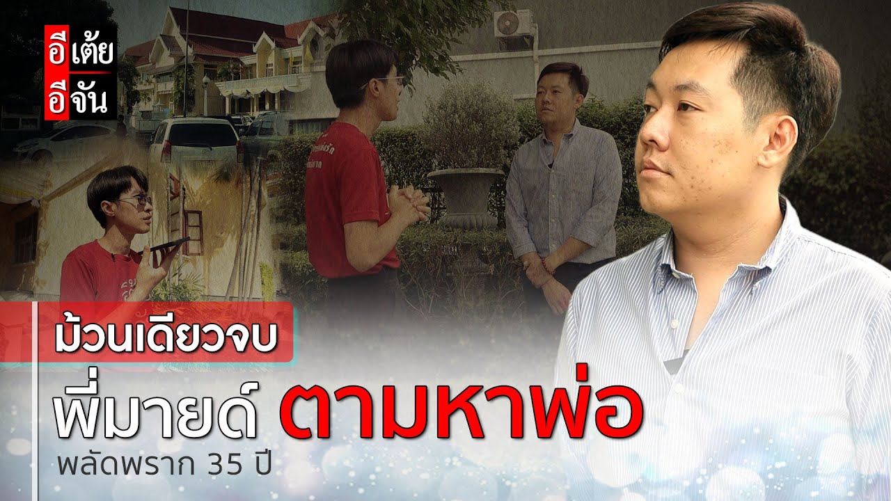 Один рулон заканчивается. Пи Майнд ищет своего отца, с которым она разлучилась 35 лет назад: Этой...