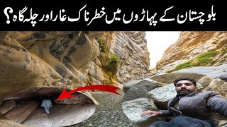 Dangerous mountains of Balochistan Chillagah Hazrat Sakhi Sarwar