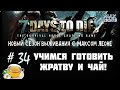 7 Days To Die - #34 - Alpha 9.3 - С Максом Леоне