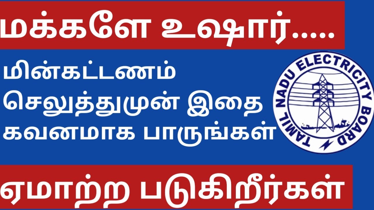 how-to-get-reading-tneb-digital-meter-how-to-take-reading-in-digital