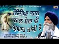 Nindya Karan Nal Sewa Guwach Jandi Hai | Giani Pinderpal Singh Ji