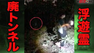 心霊タクシー 八王子編事故が多発していた廃トンネルで本物の浮遊霊の心霊動画が撮れてしまったオカルト部