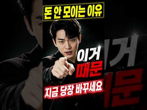 재물운 확 바뀌는 이 한 가지 #풍수 #재물운