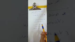 16/ الاساسيات( بدقيقة واحد شلون تعرف الفعل التام والفعل الناقص ) علي الشابي